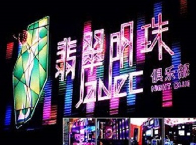 大邑哪里荤的KTV陪酒女漂亮多-翡翠明珠KTV好玩会所体验